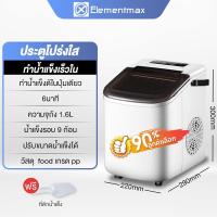 ราคา Elementmax เครื่องทำน้ำแข็งก้อน อัตโนมัติ Ice Machine Maker ทำน้ำแข็ง ครื่องทำน้ำแข็งเชิงพาณิชย์เก็บเสียง EPSB Y1 (20978036200)