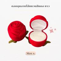 ราคา กุหลาบใส่แหวนต่างหูกล่องกำมะหยี่ใส่เครื่องประดับกล่องใส่แหวนรูปกุหลาบสีแดง (17514060166)