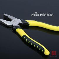 ราคา คีบตัดลวด 8 นิ้ว คีมปอกสายไฟอเนกประสงค์สำหรับตัดและดึงสายไฟ Wire cutters (12631654310)
