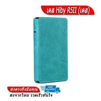 ราคา เคส Hiby R5II เคส เคสหนังเกรดพรีเมี่ยม (14544204459)