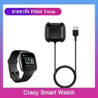 ราคา พร้อมส่ง สายชาร์จ Fitbit Versa4 Sense2 Versa 3 Versa 2 Versa Blaze Charge 5 4 3 2 1 inspire 2 1 Flex 2 1 Sense ACE (14172355274)