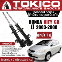 ราคา Tokico โช้คหน้า 1 คู่ โช๊คอัพ หน้า honda city zx ฮอนด้า ซิตี้ ปี 2003 2008 ซ้าย ขวา โตกิโกะ โช้คแก๊ส (11378456694)