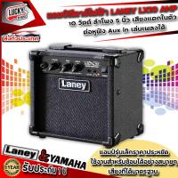 ราคา Laney LX10 แอมป์ไฟฟ้า กำลังไฟ 10 วัตต์ RMS รับประกันศูนย์ 1 ปี ลำโพง 5 นิ้ว เสียงแตกในตัว ต่อหูฟัง Aux in เล่นเพลงได้ ส่งฟรี มีปลายทาง (10662885120)