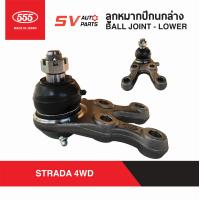ราคา 2ตัว 555ญี่ปุ่น ลูกหมากปีกนกล่าง MITSUBISHI STRADA 4X4WD สตราด้า โฟร์วีล จีวากอน BALL JOINT LOWER (7920033920)