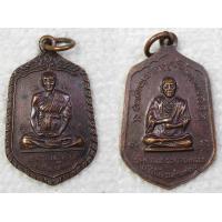 ราคา เหรียญ หลวงปู่ปั้น หลัง สมเด็จพุฒาจารย์โต วัดดอนกระต่ายทอง อ่างทอง ปี2521 หลวงพ่อสายปลุกเสก (6904622316)