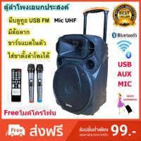 ราคา ตู้ลำโพงขยายเสียงเคลื่อนที่ SOUND MILAN ตู้ลำโพง 12นิ้ว ลำโพง บลูทูธ ตู้ช่วยสอน ลำโพงล้อลาก ตู้ลำโพงกลางแจ้ง ฟรี ไมค์ลอยUHF 2ตัว รุ่น ML 017 (656892254)