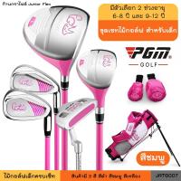 ราคา ชุดเซทไม้กอล์ฟ PGM สำหรับเด็กอายุ 6 12 ปี JRTG007 PICK CAT Series Junior Golf Club Set สินค้ามี 3 สี สีดำ สีชมพู สีเหลือง (20589184577)