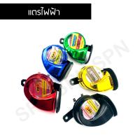 ราคา แตรไฟฟ้า 510 แตรลมไฟฟ้า แตร 1 เสียง สำหรับรถมอเตอร์ไซค์ รถยนต์ (6452760556)