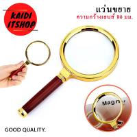 ราคา แว่นขยาย magnifier ขนาดเลนส์ 80 มม (6285572728)