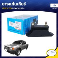 ราคา RBI ยางแท่นเกียร์ ISUZU TFR เล็ก 8 94434208 1 I11440S 1ชิ้น (7502648409)