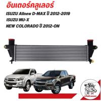 ราคา อินเตอร์คูลเลอร์ Allnew ISUZU D MAX MU X New colorado ปี 2012 2019 (15880397583)
