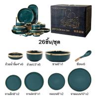 ราคา ชุดจานชามเซรามิค ชุดจานชาม จาน ชาม ถ้วย ช้อน สไตล์ยุโรป หรูหราเซรามิคสีเขียวเข้มขอบทอง 9ชิ้น 18ชิ้น 26ชิ้นชุด (12184742423)