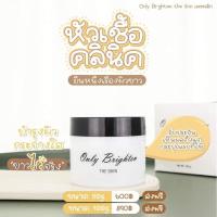 ราคา Only clinic The Skin หัวเชื้อคลีนิค 50g Only clinic (11089247739)