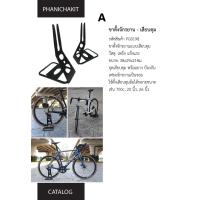 ราคา ขาตั้งจักรยานแบบเสียบดุม (21295562310)