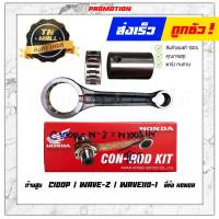 ราคา ก้านสูบ C100P Wave Z เวฟ110 ไอ Wave110 I แบรนด์แท้ 100 จากศูนย์ HONDA 06381 KFM 900 (14307447677)