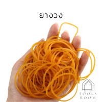 ราคา ยาง หนังยาง ยางยืด ยางวง ยางรัดแกง ยางมัดผัก ยางรัดของ เกรดA 1ห่อ ราคาต่อชิ้น กรุณาเลือกตัวเลือก (14041110115)