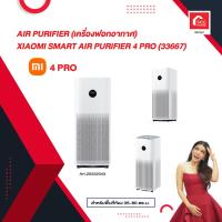 ราคา เครื่องฟอกอากาศ AIR PURIFIER เครื่องฟอกอากาศ XIAOMI SMART AIR PURIFIER 4 PRO 33667 (18929005034)