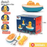 ราคา เรือเป็ด เรือใส่ถ่าน เรือเล่นในน้ำ เรือของเล่น เรือ ของเล่น ของเล่นเด็ก ของเล่นเด็กอาบน้ำ ฝักบัวอาบน้ำเด็ก มี 2 แบบ (18658687492)