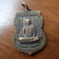 ราคา ลดทั้งร้าน พระเครื่อง เครื่องราง เหรียญเสมา หลวงพ่อรวย รุ่นเลื่อนสมณศักดิ์ ปี 2559 เนื้อทองแดงรมดำขัดเงา (19674498166)