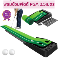 ราคา พรมซ้อมพัตต์ PGM 2 5เมตร พรมพัตต์กอล์ฟ ซ้อมพัตต์กอล์ฟ Golf Putting Trainer Mat อุปกรณ์ฝึกซ้อมกอล์ฟ กอล์ฟ ที่เล่นกอล์ฟ ฝึกซ้อมกอล์ฟ (18380895025)