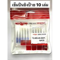 ราคา ปืนยิงป้าย ปืนยิงป้ายราคาเสื้อ เข็มยิงป้าย ลูกปืนยิงป้าย (18816725096)