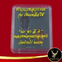 ราคา พระเครื่อง ท้าวเวสสุวรรณ รุ่น เงินเหลือใช้ นะ ชา ลี ติ หลวงพ่อคูณปลุกเศก วัดบ้านไร่ ๒๕๕๒ ปัดเป่าสิงอัปมงคล เสริมโชคลาภ พร้อมกล่อง (17456933867)