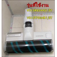 ราคา อะไหล่ของแท้ แปรงเครื่องดูดฝุ่นซัมซุง DJ97 02632E SAMSUNG VS15R8544S1 ST VS15T7034R1 ST รุ่นที่ใช้งาน VS15R8544S1 ST VS15T7034R1 ST ทางร้านฯ ไม่มีนโยบายการรับคืนสินค้าในทุกกรณี ไม่รับเปลี่ยนสินค้า คืน