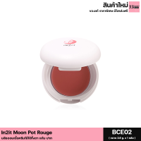 ราคา In2it Moon Pot Rouge 3 6 g Once In A Blue Moon อินทูอิท มูน พอท บลัชออนเนื้อครีมใช้ได้ทั้งตา แก้ม ปาก 1 ตลับ ขนาด 3 6g (17187961658)