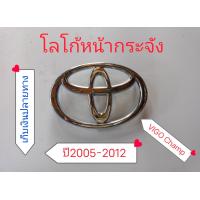 ราคา โลโก้ หน้ากระจัง โตโยต้า วีโก้ แชมป์ ปี 2005 2012 โลโก้ หน้ากระจัง โตโยต้า วีโก้ ปี 2005 2012 โลโก้ หน้ากระจัง โตโยต้า วีโก้ ปี 2005 2012 (15931101049)
