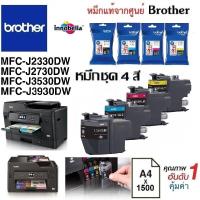 ราคา ตลับหมึก Brother MFC J2330DW J2730DW J3530DW J3930DW (15164345639)