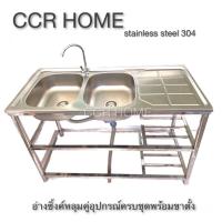 ราคา CCR อ่าง อ่างล้างจาน ซิงค์ล้างจาน 2 หลุมมีที่พักพร้อมขาตั้ง (12507599909)