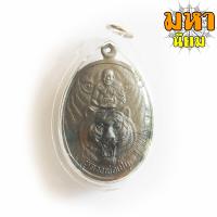 ราคา เหรียญเงาเสือ หลวงพ่อเปิ่น วัดบางพระ จ นครปฐม เนื้อนวะโลหะ เลี่ยมกรอบอย่างดี (8621973199)