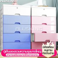ราคา ALLSKING ตู้ลิ้นชักพลาสติก 3ชั้น 4ชั้น 5ชั้น กล่องลิ้นชัก ลิ้นชัก ลิ้นชักเก็บเสื้อ ชั้นวางของ ตู้ลิ้นชัก ลิ้นชักพลาสติก ลิ้นชักเก็บของ (5853776568)