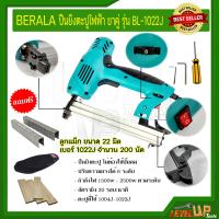 ราคา BERALA ปืนยิงตะปูไฟฟ้า เครื่องยิงตะปู ขาคู่ รุ่น BL 1022J สามารถปรับความแรงได้ถึง 6 ระดับ แถมฟรี ลูกแม็ก 200 นัด (4111368026)