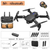 ราคา โดรนติดกล้อง E88 PRO โดรน 4K HD โดรนบังคับ โดรนแบบพับได้ โดรนบังคับติดกล้อง โดรนจิ๋ว โดรนถ่ายภาพ GPS รีโมทคอนโทรล โดรนบินระยะไกล โดรนบังคับใหญ่ โดนบังคับ โดรนบังคับไกล drone (19159973422)