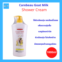 ราคา Goat Milk Shower Cream Carebeau ครีมอาบน้ำ นมแพะ สีขาว ขนาด 1000ml (18937214909)