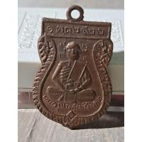 ราคา เหรียญพระครูประสุดสังฆกิจ วัดลำพระยา จ อยุธยา หลวงพ่อใหญ่ ปี2522 เหรียญพระครูประสุดสังฆกิจ วัดลำพระยา จ อยุธยา (19929662023)