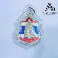 ราคา เหรียญนั่งบัลลังก์ เนื้ออัลปาก้าลงยาลายธงชาติ (17564337789)