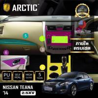 ราคา NISSAN TEANA 2 5 XV 2014 ฟิล์มกันรอยรถยนต์ ภายในรถ PianoBlack by ARCTIC ครบเซ็ตภายใน (730074863)