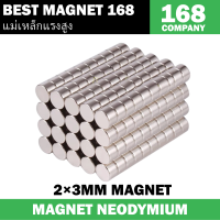 ราคา 20ชิ้น แม่เหล็กแรงดึงดูดสูง 2x3 มม ทรงกระบอก แม่เหล็ก Magnet Neodymium 2 3mm แม่เหล็กแรงสูง 2mm x3mm แรงดูดสูง 2x3มิล ติดแน่น ติดทน พร้อมส่ง (1117618775)