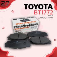 ราคา ผ้าเบรค หน้า TOYOTA HIACE COMMUTER KDH200 VENTURY 2 7G 3 0G 3 0V ปี 14 ON HIACE 3 0D COMMUTER คอมม่อนเรล D4D ปี 05 ON BT 1772 TOP PERFORMANCE JAPAN ผ้า ดิสเบรค เบรก โตโยต้า รถตู้ คอมมิวเตอร์ เวนจูรี่ 
