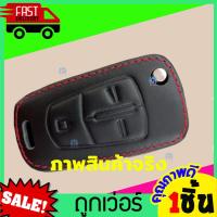 ราคา หุ้มกุญแจหนังรถยนต์CHEVROLET CAPTIVA ซองหุ้มกุญแจหนัง เชฟโรเลต แคปติวา หุ้มกุญแจแบบหนัง หุ้มกุญแจ CHEVROLET smart Key PU leather Key Cover หุ้มกุญแจ ปลอกกุญแจ สมารทคีย์ ซองหนัง (15268359461)