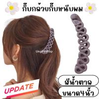ราคา กิ๊บกล้วย กิ๊บรวบผม Banana clips งับรวบผม พร้อมส่งจากเชียงใหม่ พลาสติก (21037714840)