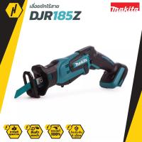ราคา Makita เลื่อยชักไร้สาย รุ่น DJR185Z เลื่อยชัก เลื่อยไร้สาย 12 นิ้ว ตัวเปล่า กล่องกระดาษ เลื่อย ใช้ได้กับใบเลื่อยชักและจิ๊กซอว์ (6404304332)