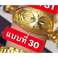 ราคา แหวนทองชุบแบบที่ 21 40 แบบเยอะถึง 58 แบบราคา 90 บาท ทองไมครอน ทองเคลือบ ทองปลอม ทองเหมือนแท้ (16530054400)