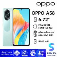 ราคา OPPO A58 4G RAM 8GB ROM 128GB โดย สยามทีวี by Siam T V (21139544366)