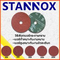 ราคา กระดาษทราย หลังไฟเบอร์ กระดาษทรายกลม 4 นิ้ว ใบขัดกะดาษทราย กระดาษทรายซ้อน กระดาษทรายขัดไม้ ขัดกระดาษทราย ใบขัดไม้ 4นิ้ว ใบขัดไม้ (19409180658)