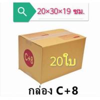 ราคา กล่องไปรษณีย์ กล่องพัสดุ ไม่มีพิมพ์ กล่องฝาชนกล่องเบอร์ C D C 8 2C G E M M L พร้อมส่ง ราคาโรงงาน (17861106935)