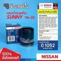 ราคา 415 O 1052 Bosch กรอง NISSAN SUNNY FXB11B13B14NV 15208 H8911 0986AF1052 (17306141269)