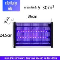 ราคา เครื่องดักแมลง ดักยุง6W 20W เครื่องด้กยุงไฟฟ้า เครื่องดักยุง สไตล์LED กำจัดยุงและแมลง เครื่องดักแมลง Mosquito Killer (15410395490)
